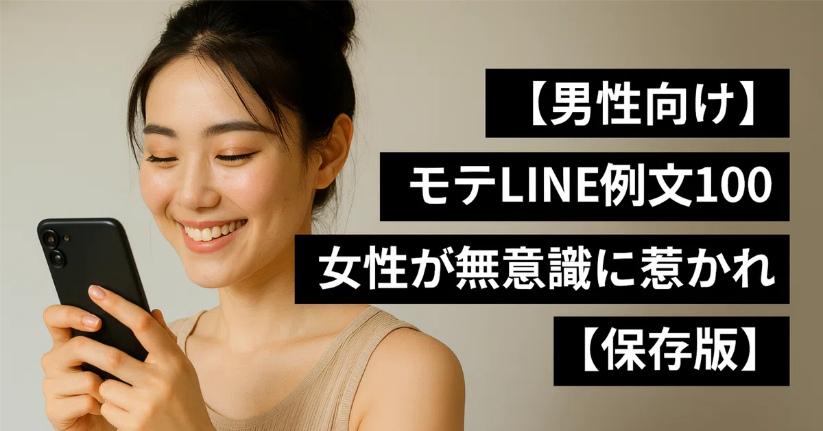 [For Men] 100 LINE Examples to Be Popular | LINE Messages Women Are ...