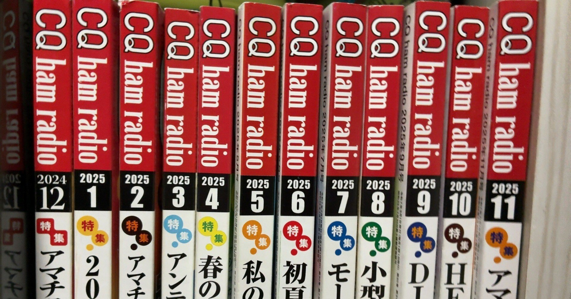 スマホでCQ ham radio誌の電子書籍化を慎重にし過ぎると挫折します