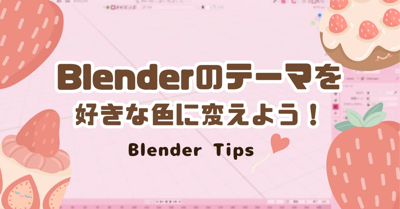[Blender] Turn your screen theme pink!? How to work with your favorite ...