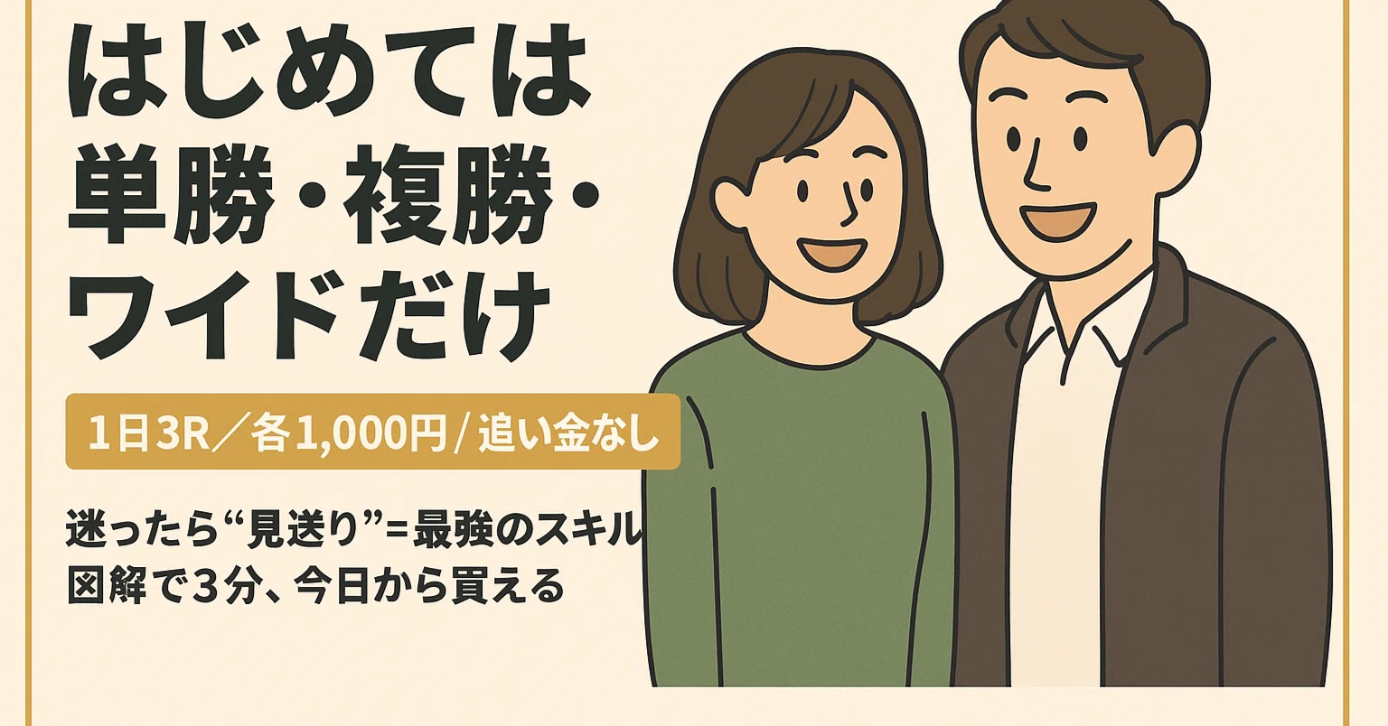 単勝 複 勝