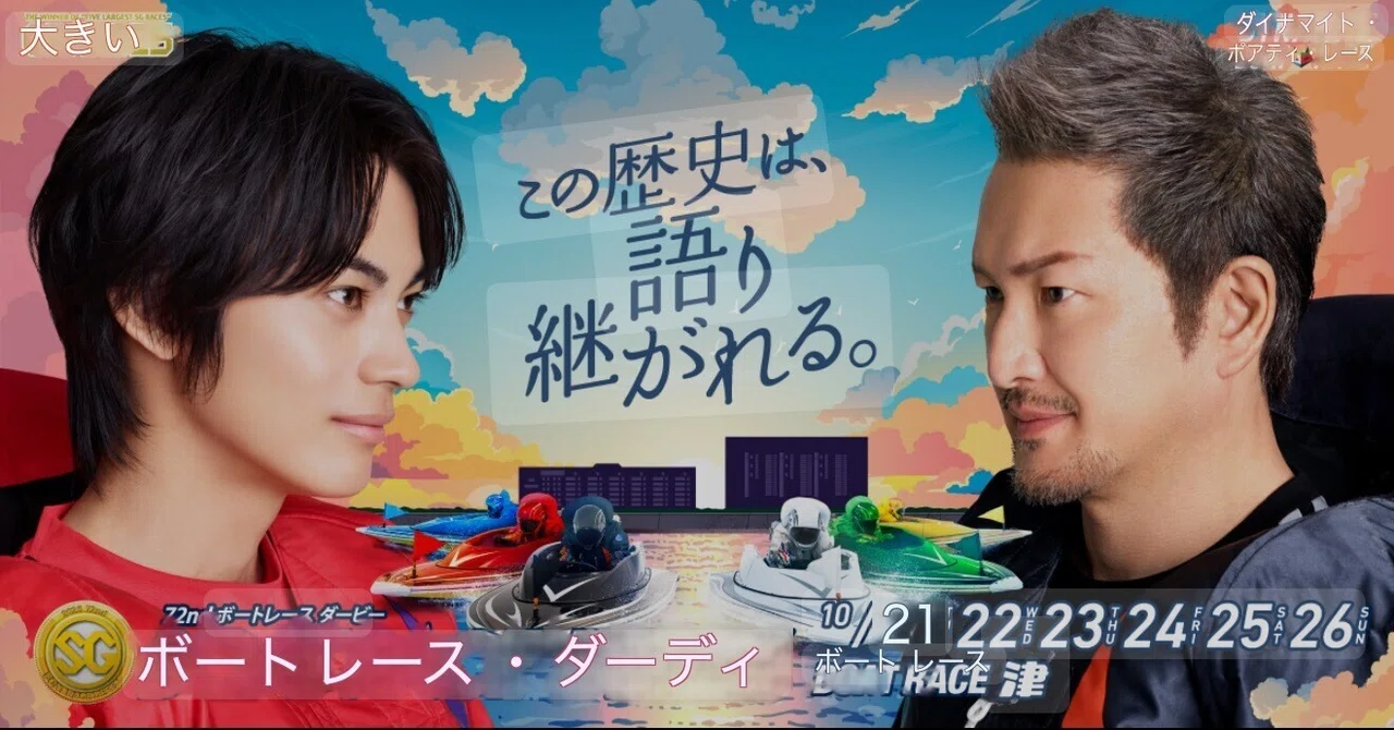 10/24津SGボートレースダービー🔥🔥🔥11.12セット配信🔥🔥🔥11R締切