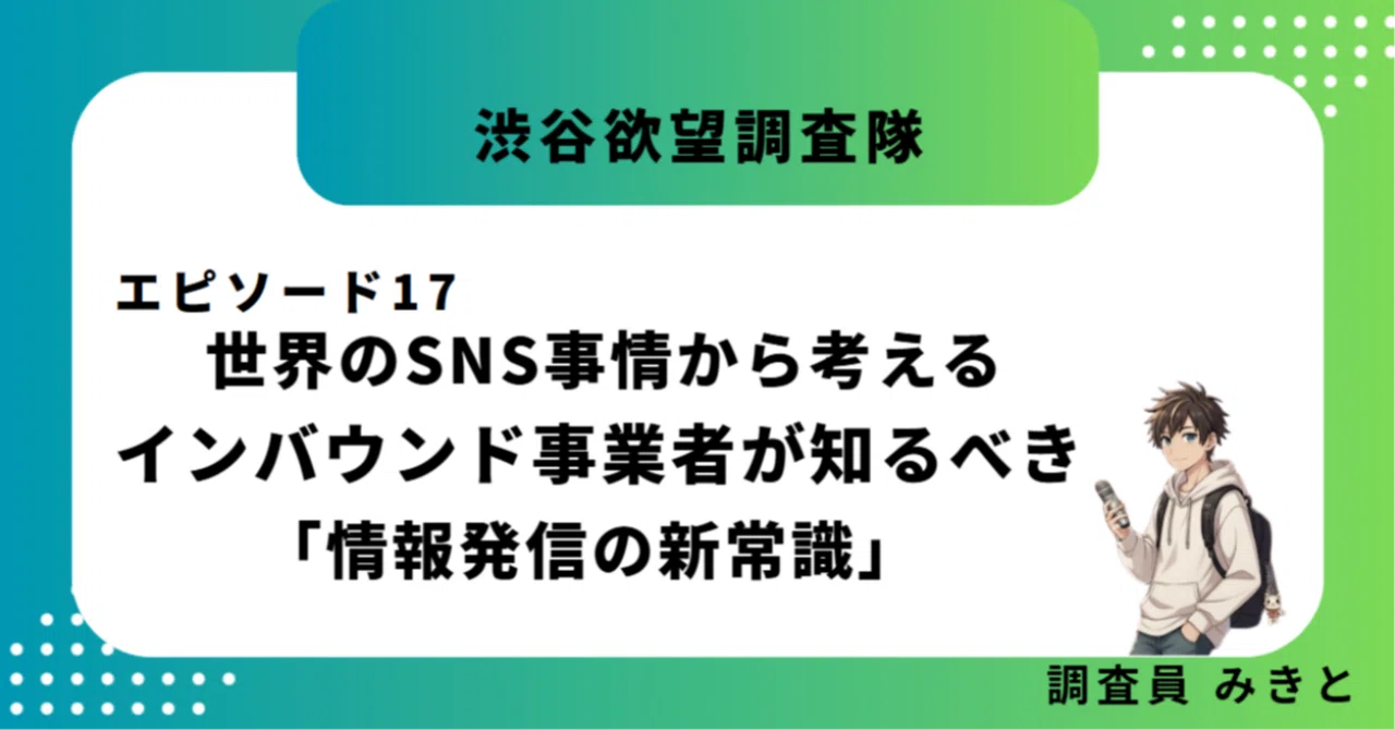 Thinking from the Perspective of Global SNS Trends: The New Common ...