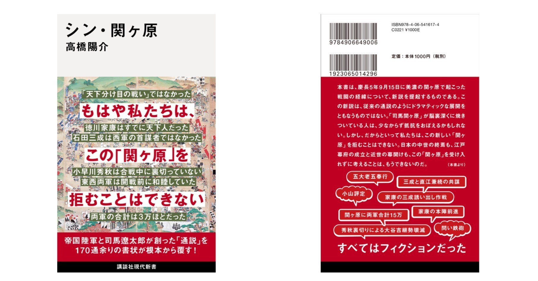 じつは「関ヶ原の戦い」にまつわる多くの通説は「間違い」か