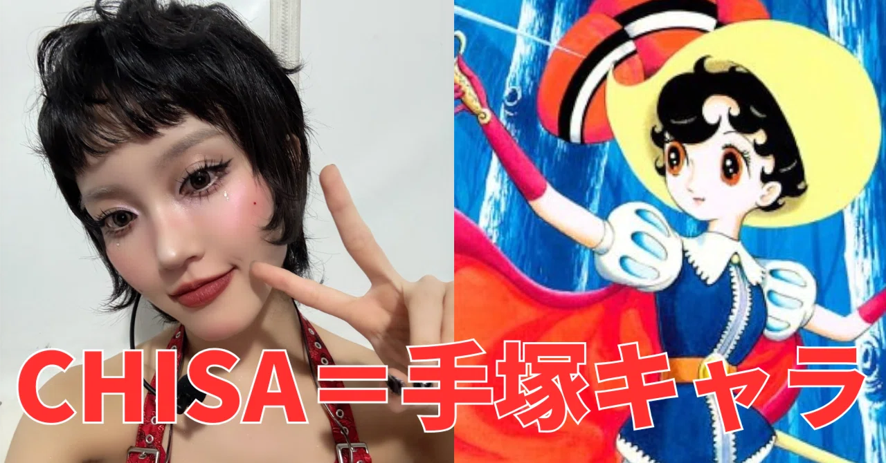XG CHISA＝現代の手塚ヒロイン？SNSで大バズり！美女すぎると話題に 
