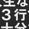 3行日記