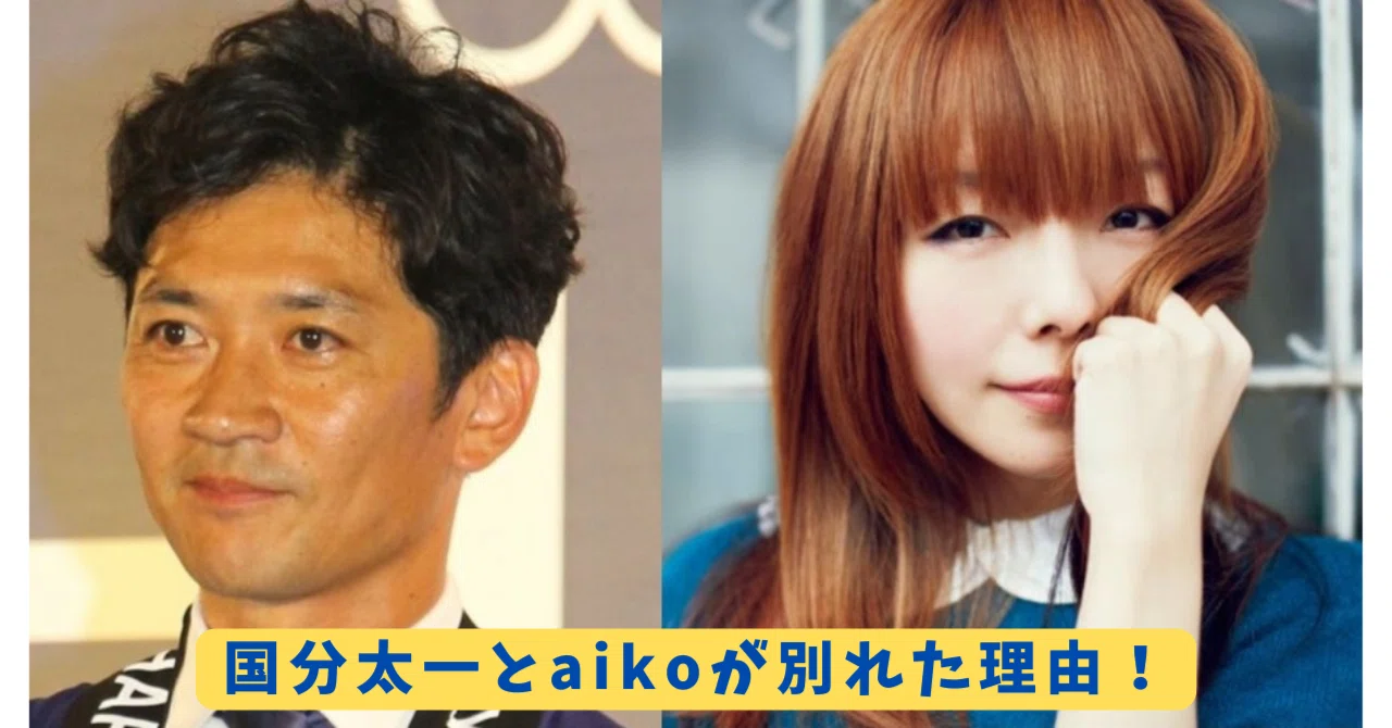 aiko 国分