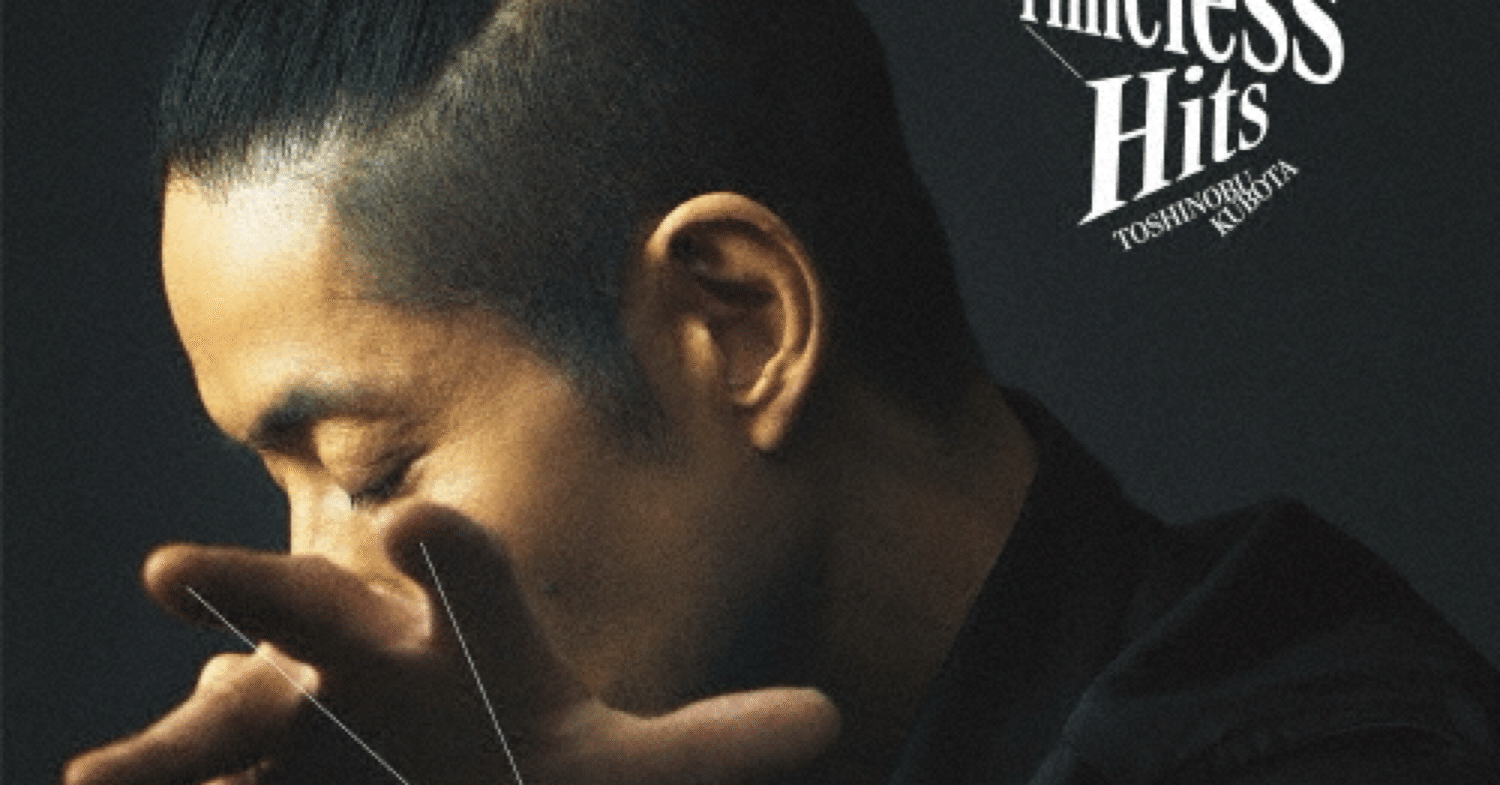 【送料０円】新品17枚組☆和ブギー★久保田利伸 30th Anniversary 送料0円】新品17枚組☆和ブギー☆久保田利伸 30th Anniversary - メルカリ