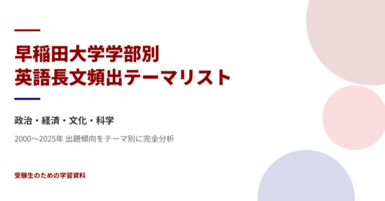 早大英語の徹底研究　早稲田英語の特質と構造　1980年代受験雑誌 2025年最新】早稲田大学の英語で合格点を取るおすすめ参考書ルート
