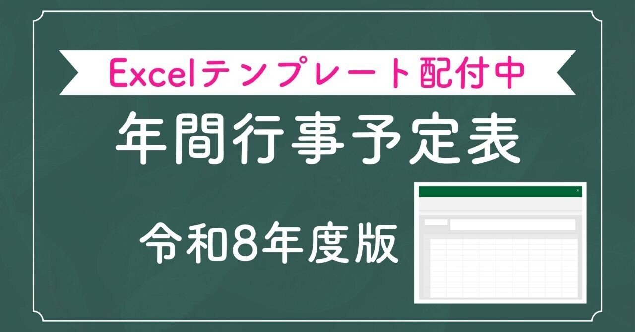 �N�ԍs���\��\�i�ߘa8�N�x�Łj�G�N�Z���e���v���[�g�b�w�ZICT�x���Z���^�[