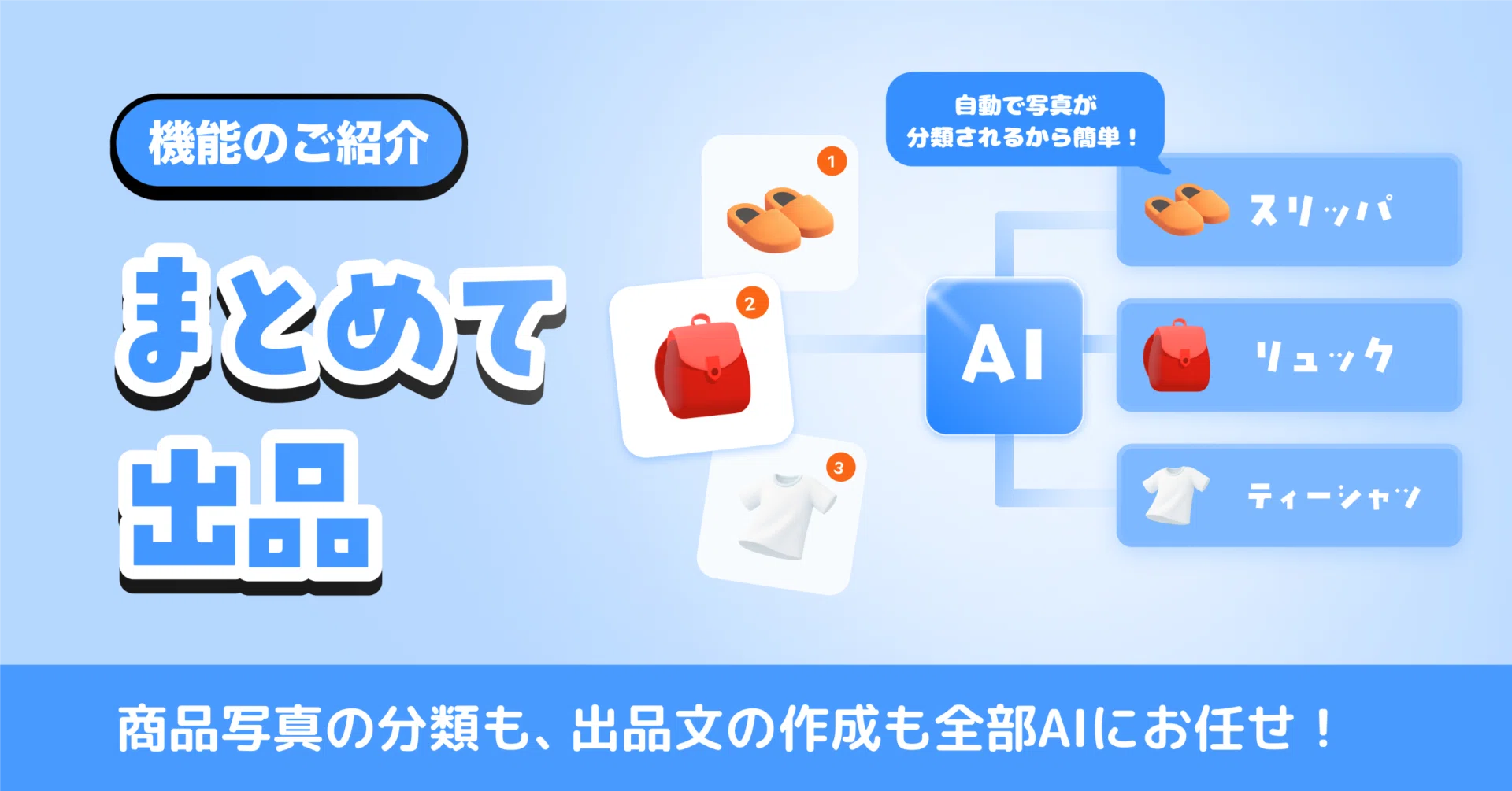 新機能】まとめて出品がもっと便利に✨AIが複数の商品写真を自動で分類 