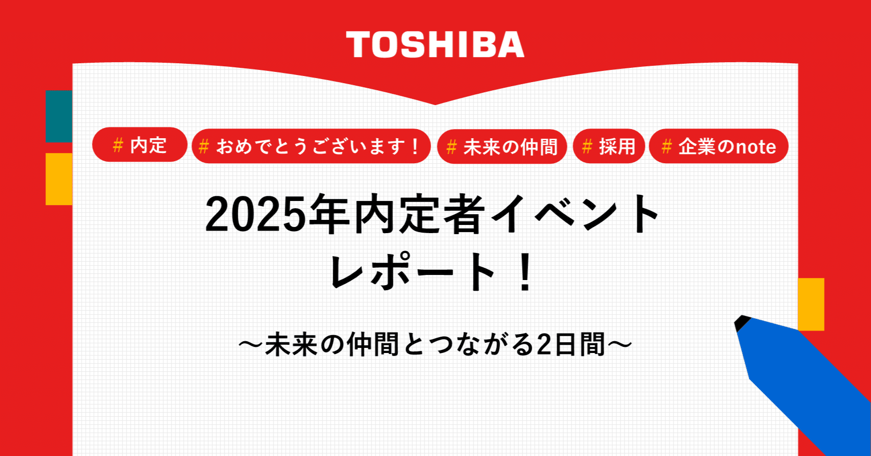 2025年内定者イベントレポート】～未来の仲間とつながる2日間