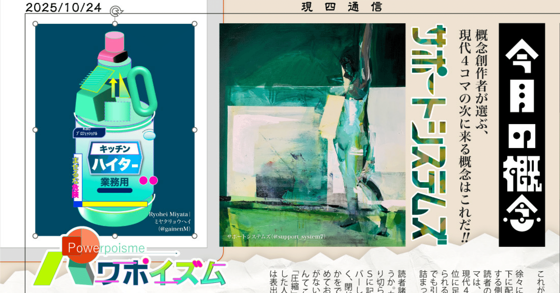 微風が頬撫でクールダウン–現四通信2025年10月号 ｜ 現四通信編集部