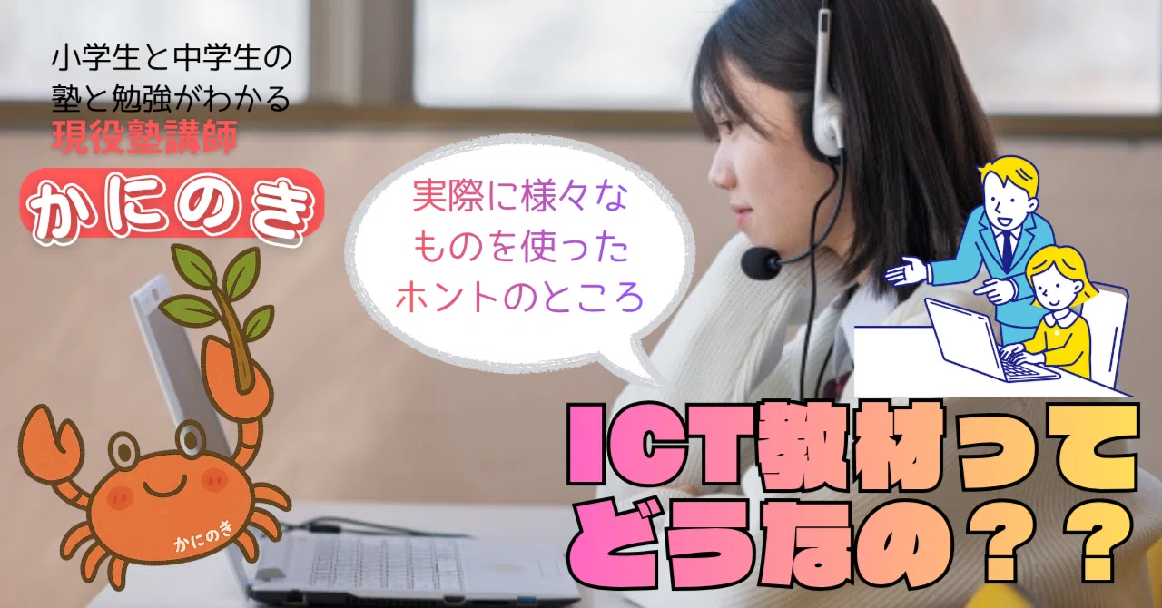 スマホやタブレットで勉強”って大丈夫？塾講師が語るICT教材のホントの