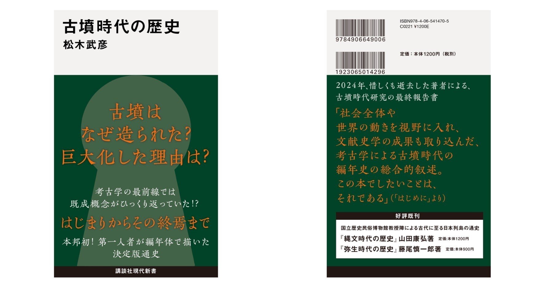 古墳時代の常識」が変わる？…最新の研究により明かされる、世界史の中