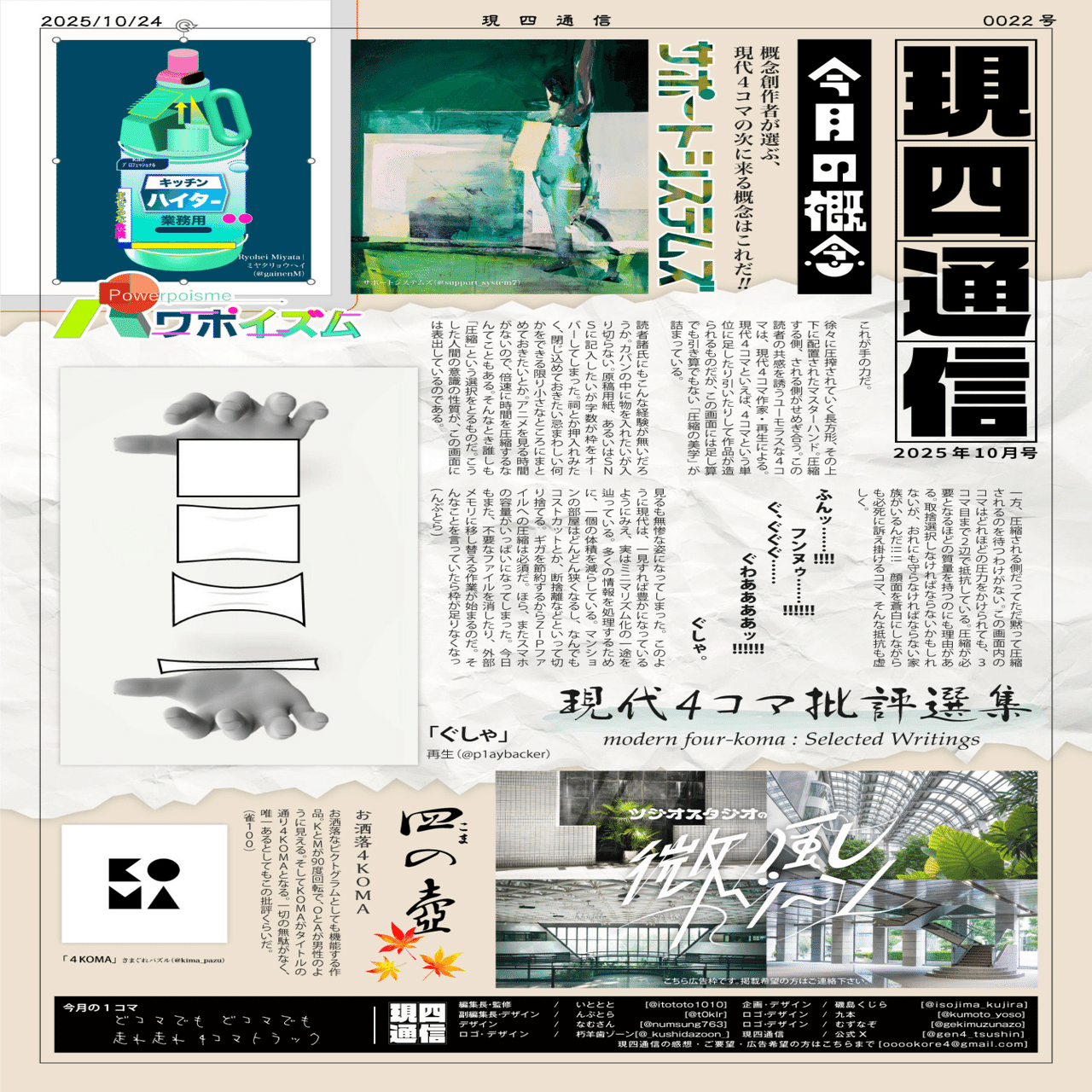 微風が頬撫でクールダウン–現四通信2025年10月号 ｜ 現四通信編集部