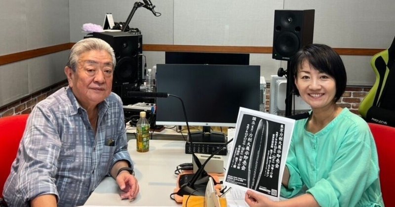 松本会長プレゼンツ：ラジオ「良い家・良い音楽」-10/12放送「日本刀の魅力」