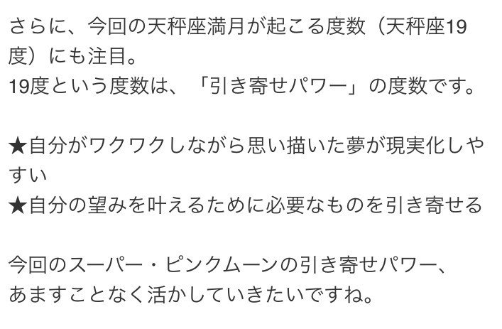 スーパーピンクムーン Ichigoirokaori Note