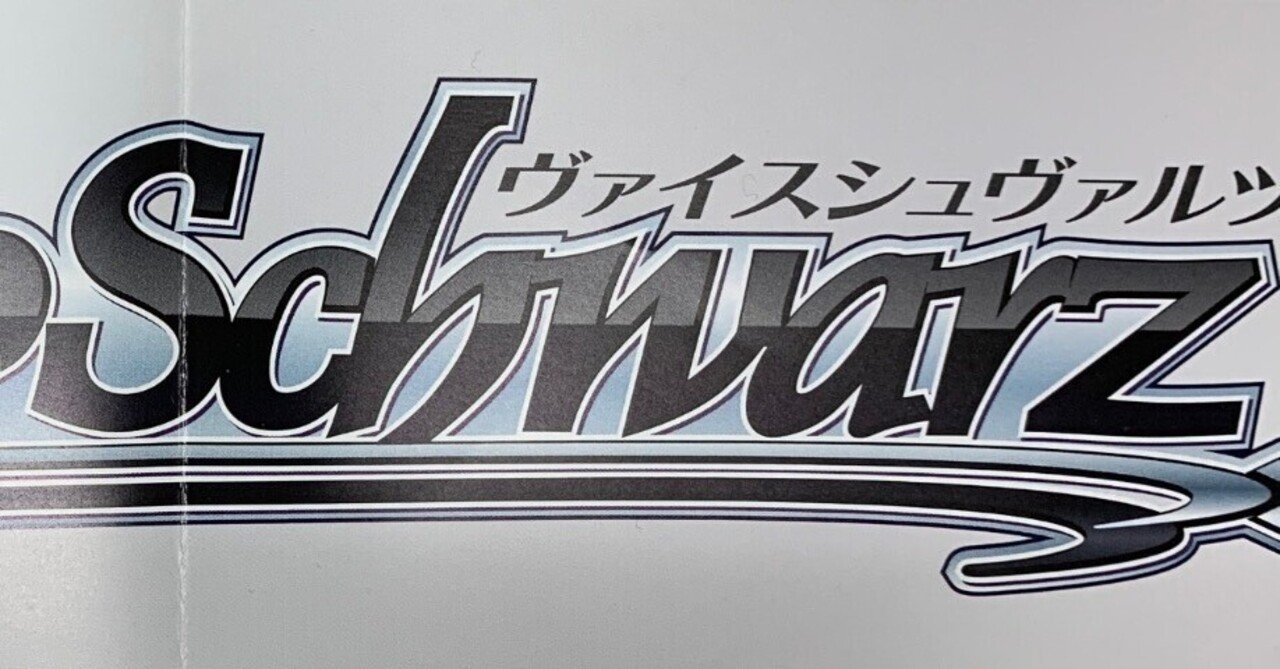 ヴァイスシュヴァルツ 11月公認大会｜カードショップりらい 大会予定