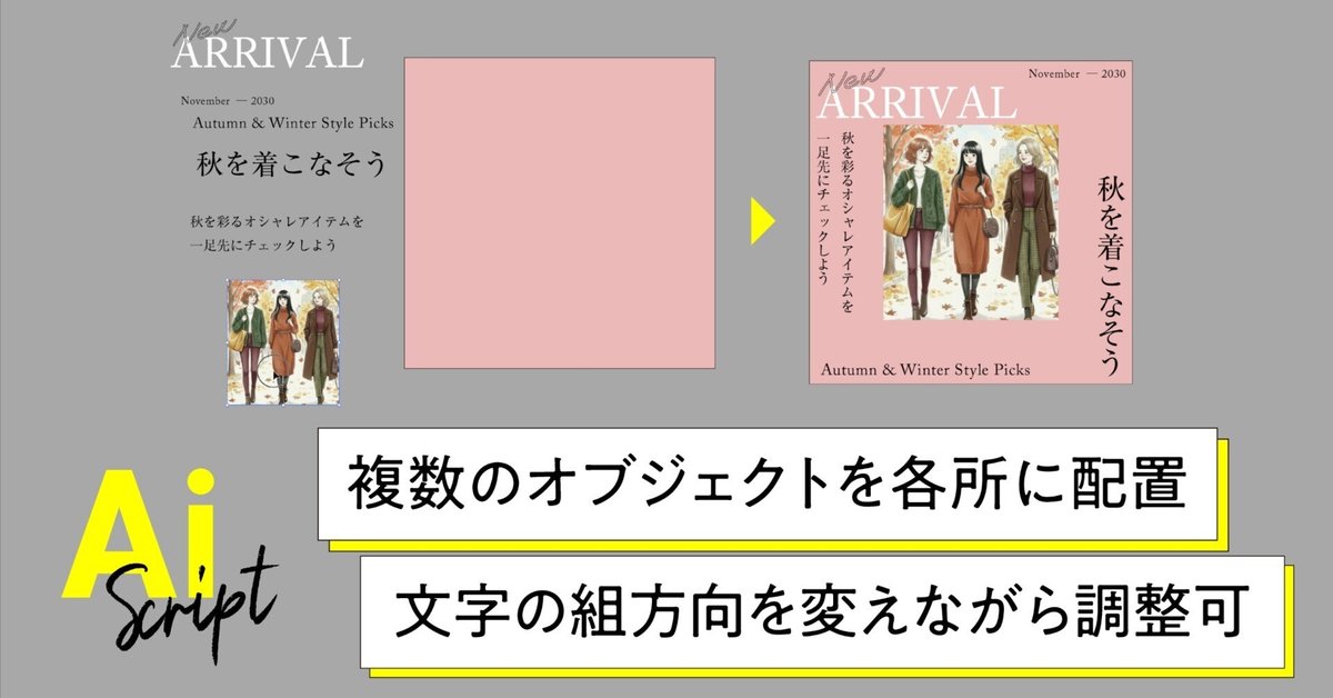 Illustrator】レイアウトの“試行錯誤”が爆速化！整列基準の9つの