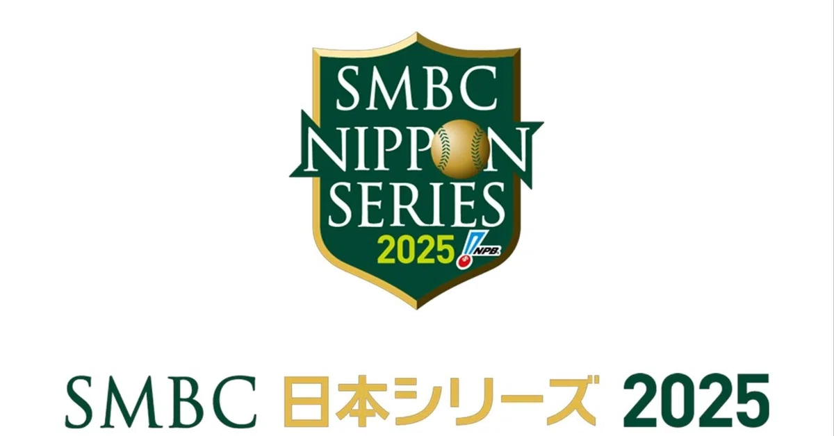 阪神タイガースと福岡ソフトバンクホークスによる「SMBC日本シリーズ