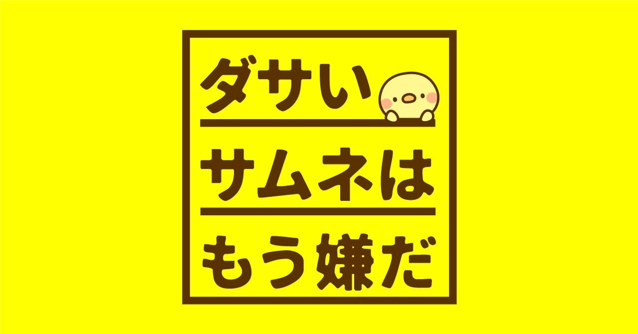 ダサいyoutube サムネイル はどこが悪い サムネの意識改革 ひよこ Note
