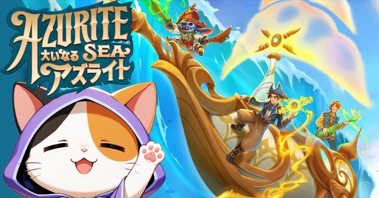 ディズニー・ロルカナ 第6弾「大いなるアズライト」発売直前ガイド