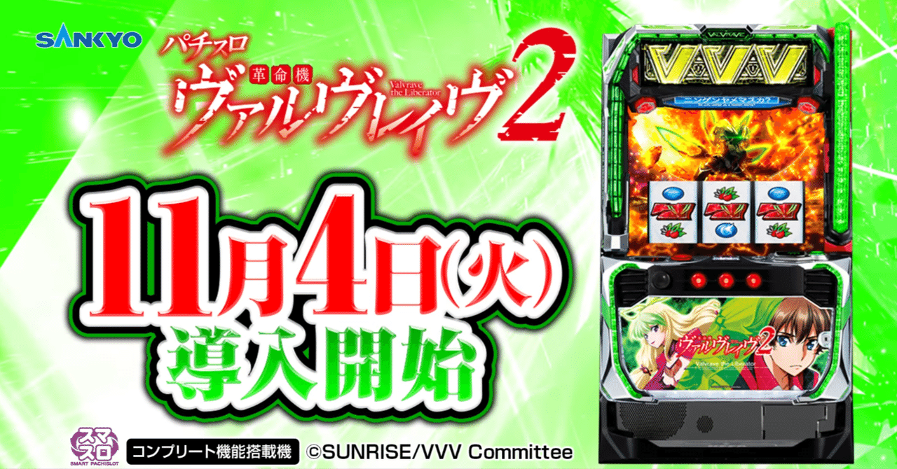 アニメ『革命機ヴァルヴレイヴ』無料配信｜パチスロ 革命機ヴァルヴ