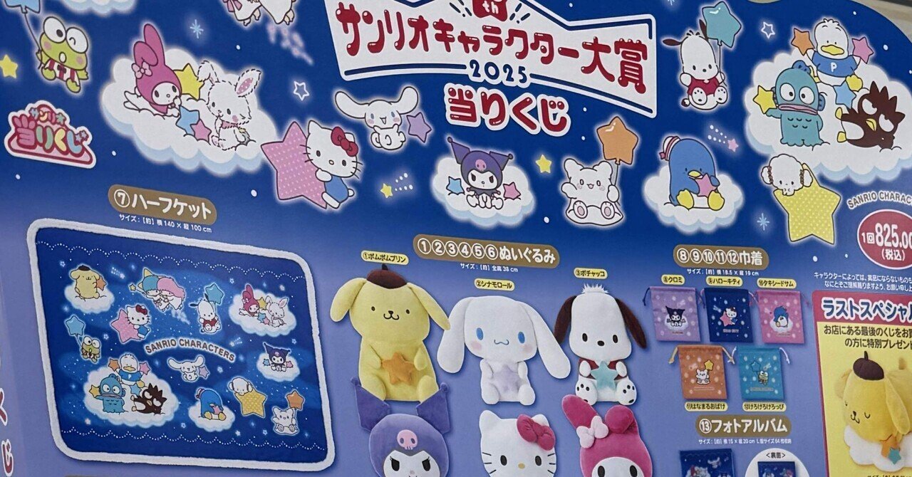 いれいす×サンリオキャラコラボグッズ発売おめでとう!!!｜れい