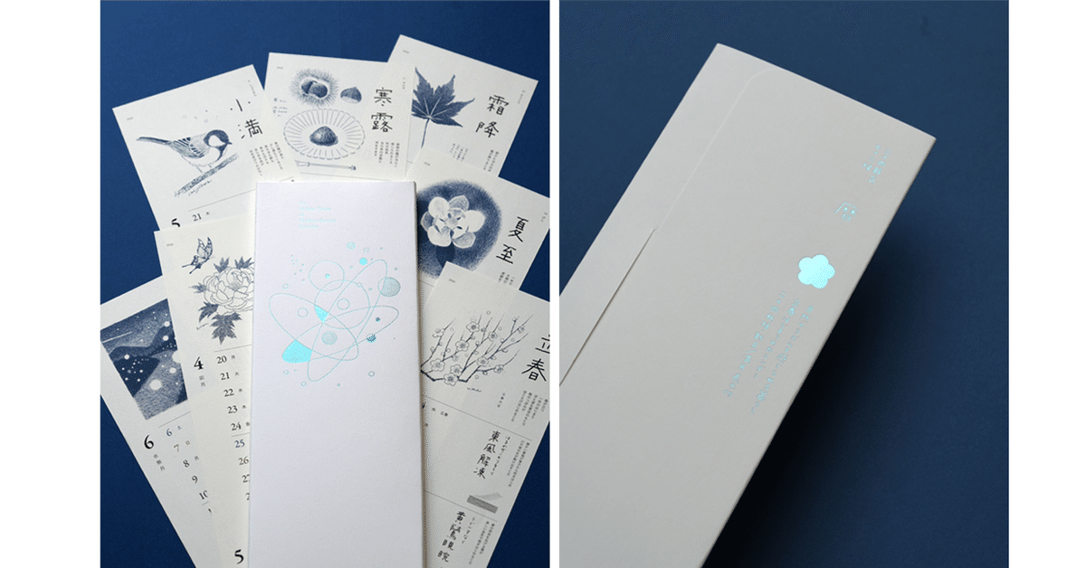 素描家しゅんしゅん」さん 『二十四節気暦 2026』予約受付中