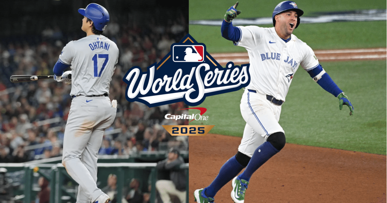 LAD】ワールドシリーズ ドジャース vs ブルージェイズ Preview｜Eli