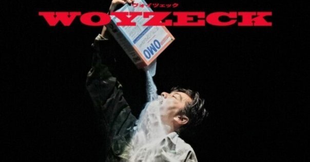 舞台「人間風車」（2017年）感想｜tami