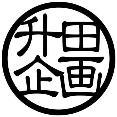 升田企画