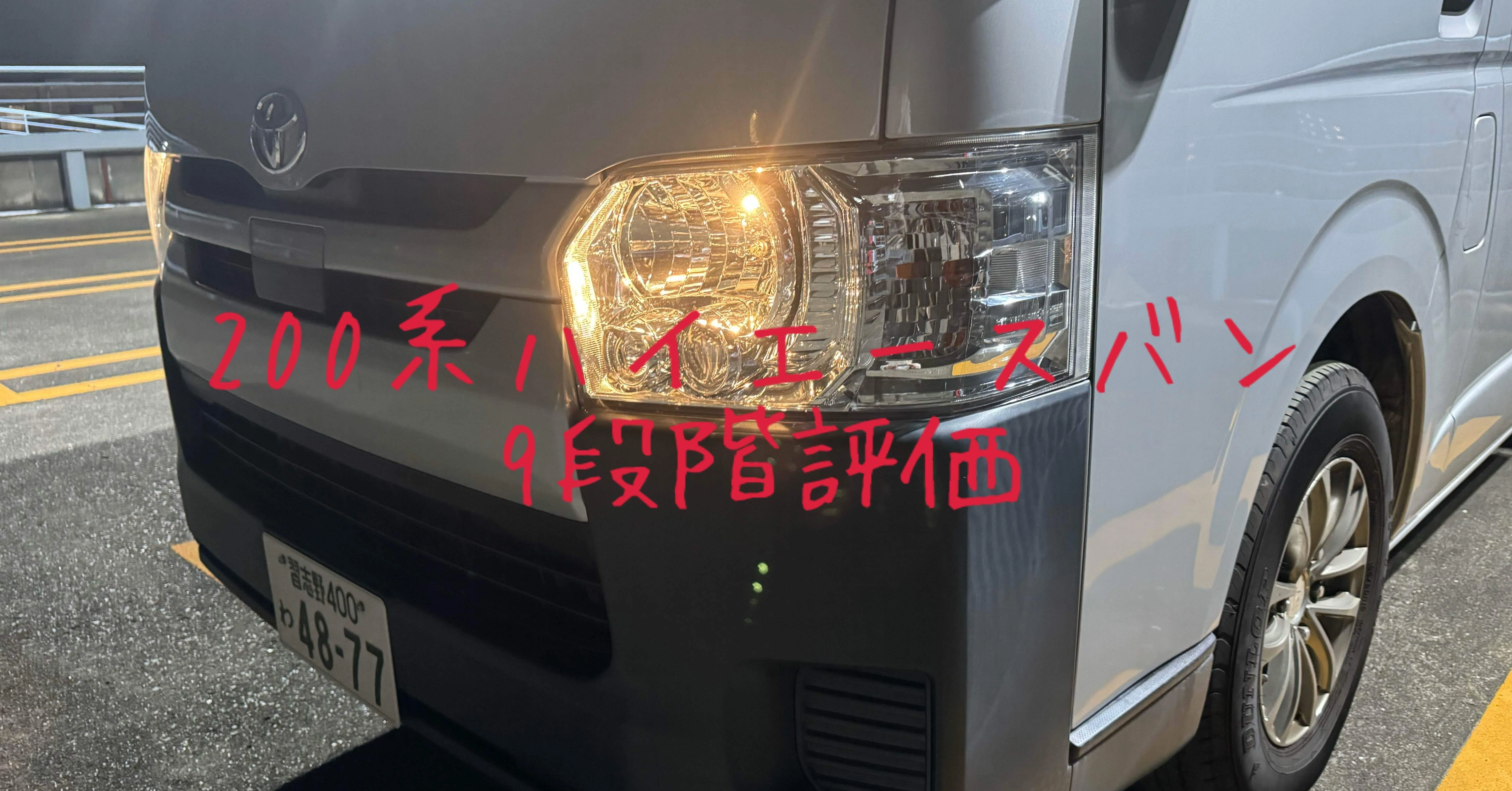 ハイエース 200系 専用キャリアセット 業務用 バー3本タイプ レジアス 