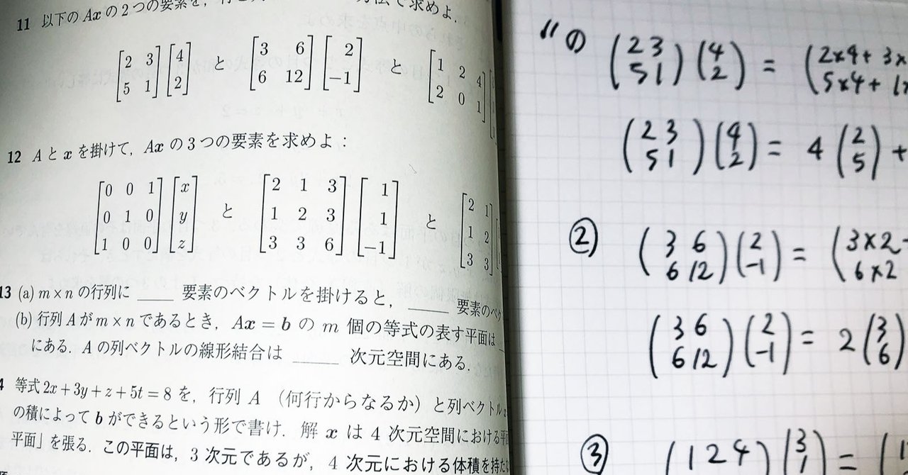ストラング：線形代数イントロダクション｜数学徒
