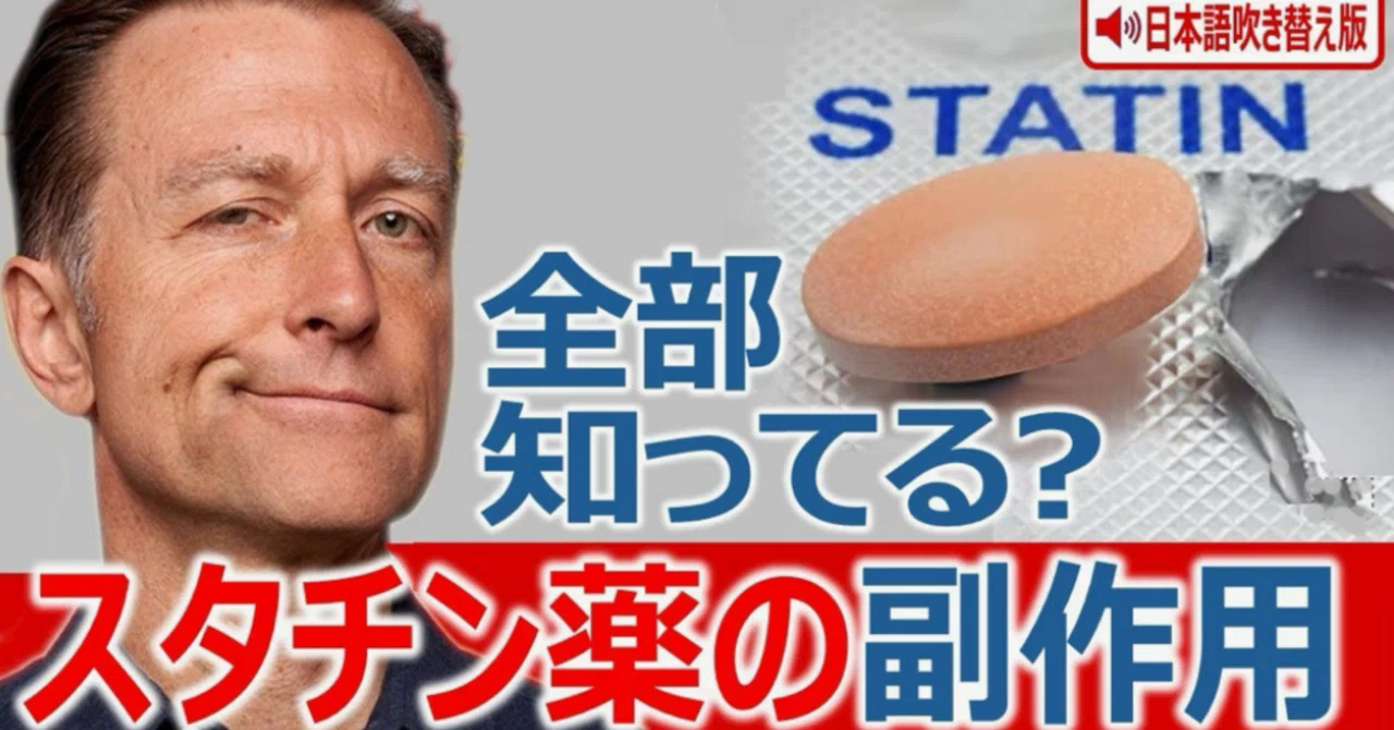 最新｜全部知ってる？スタチン薬の副作用｜ドクター・バーグ