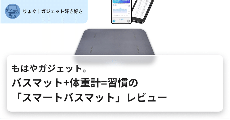 ガジェットレビュー｜りょぐ｜ガジェット好き好き｜note