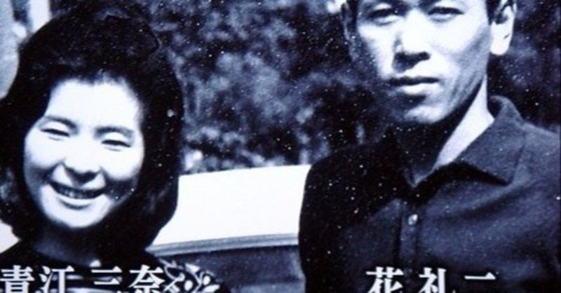 史上最高の歌謡歌手 昭和40年代の青江三奈 ひろーかじゅーの読書日記 映画日記 音楽日記 芸術日記ほか日記 Note