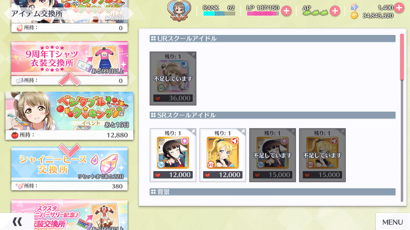 スクスタの交換所イベントはurとsrのどちらを先に交換すべきか 春乃はじめ Note スクスタの交換所イベントはurとsrのどちらを先に交換すべきか 春乃はじめ Note