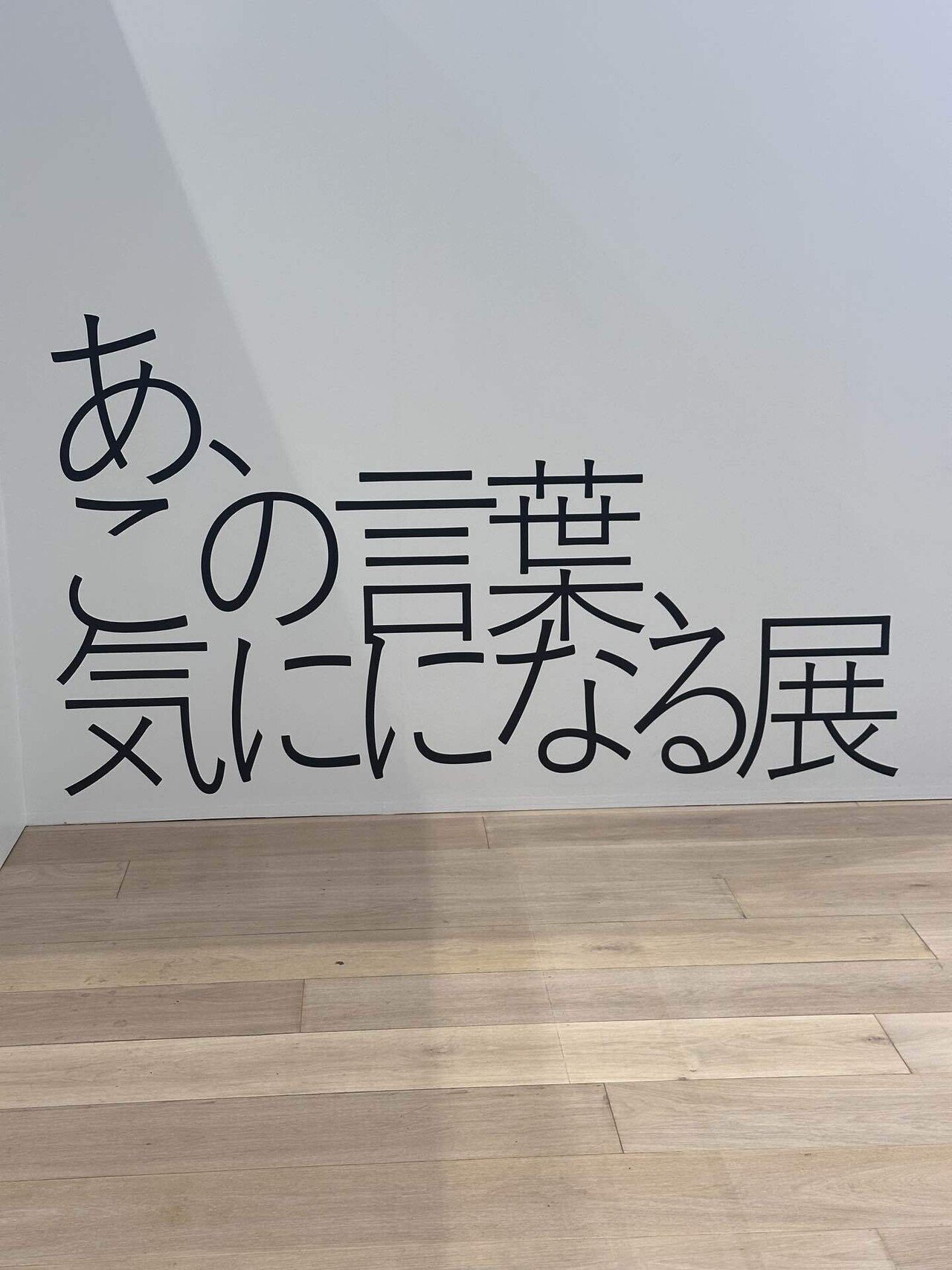 気に“に”なった言葉に連れられて｜看護師しょうこ