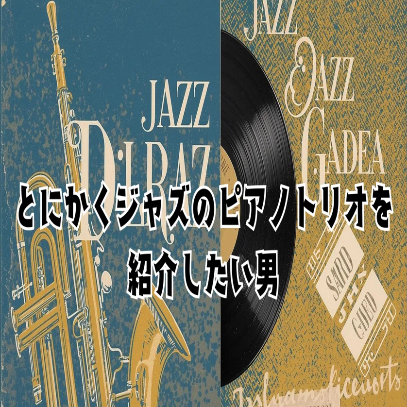 【至高のジャズ名盤4枚セット】Joe Pass / Art Tatum / ほか 🎧 ジャズのピアノトリオ名盤【#75】アート・テイタム「The Art Tatum