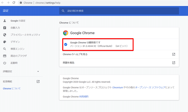 設定 - Chrome について - Google Chrome 2020-04-08 08.32.