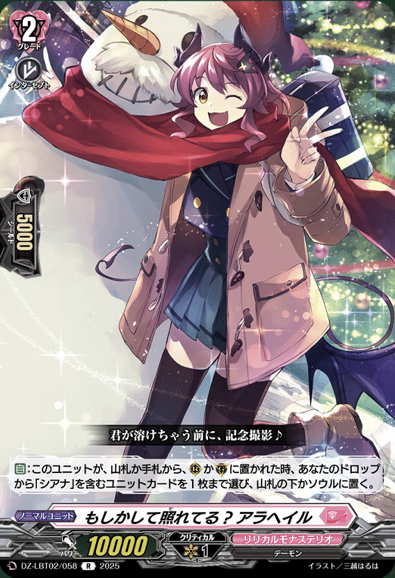 ヴァンガード 雪舞う夜空に祝いの歌を 4枚 リリカルモナステリオ VG】