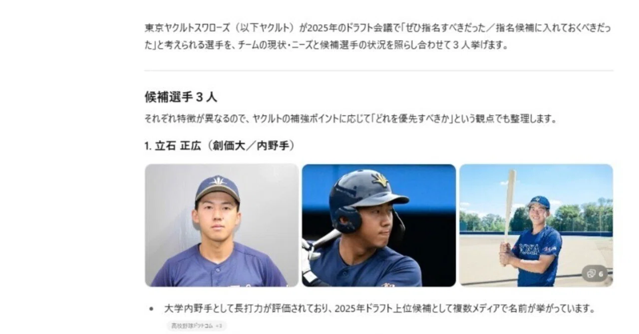 ChatGPTの歩き方 ～ChatGPTに2025年スワローズのドラフトについて聞い