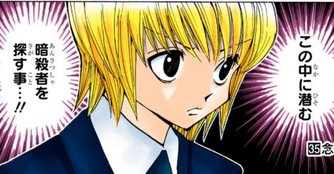 サイマジョの正体について②【HUNTER×HUNTER 考察】｜ちーどる