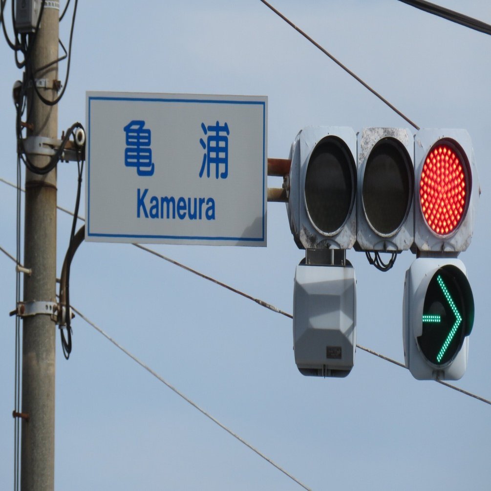 信号機　信号灯器　信号電材株式会社 本物 山口県の信号機】3色薄型の信号灯器に厚型矢印信号灯器｜るーと