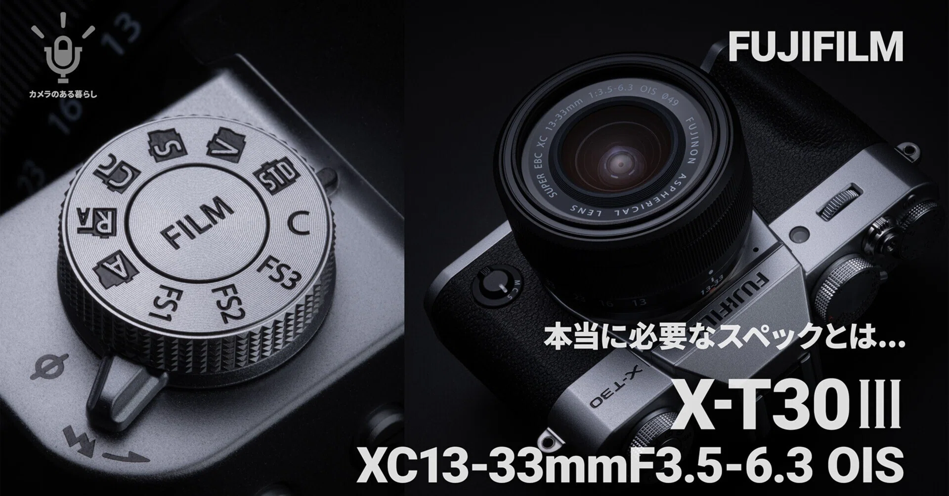 FUJIFILM X-T30III の登場で考える「本当に必要なスペック」とは