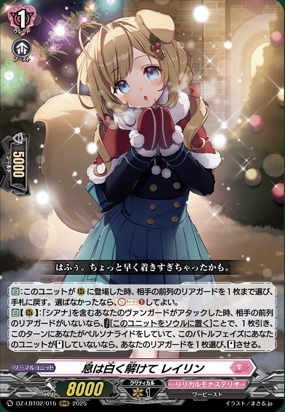 ヴァンガード 恵与の麗蛇姫 シアナ 息は白く解けて レイリン ffr 恵与の麗蛇姫シアナ【RRR】{DZ-LBT02/003}《リリカルモナステリオ