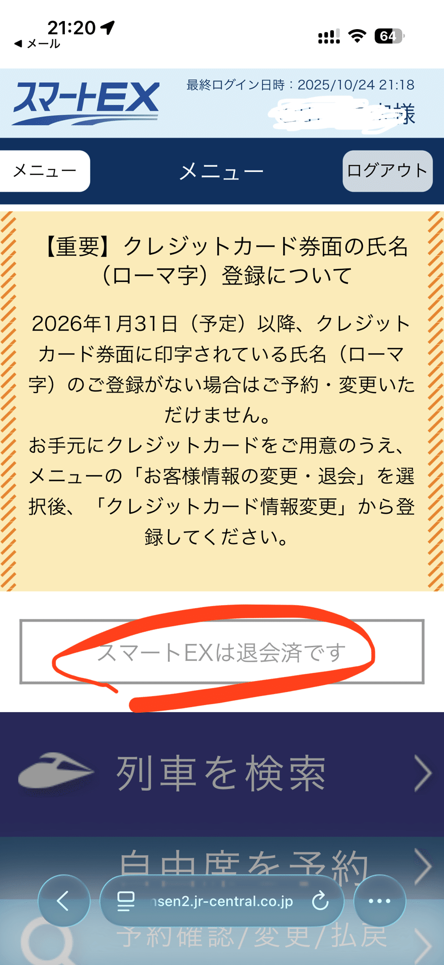 スマートEXマジで退会させろ｜100生きデザイナーのまつだのぶ