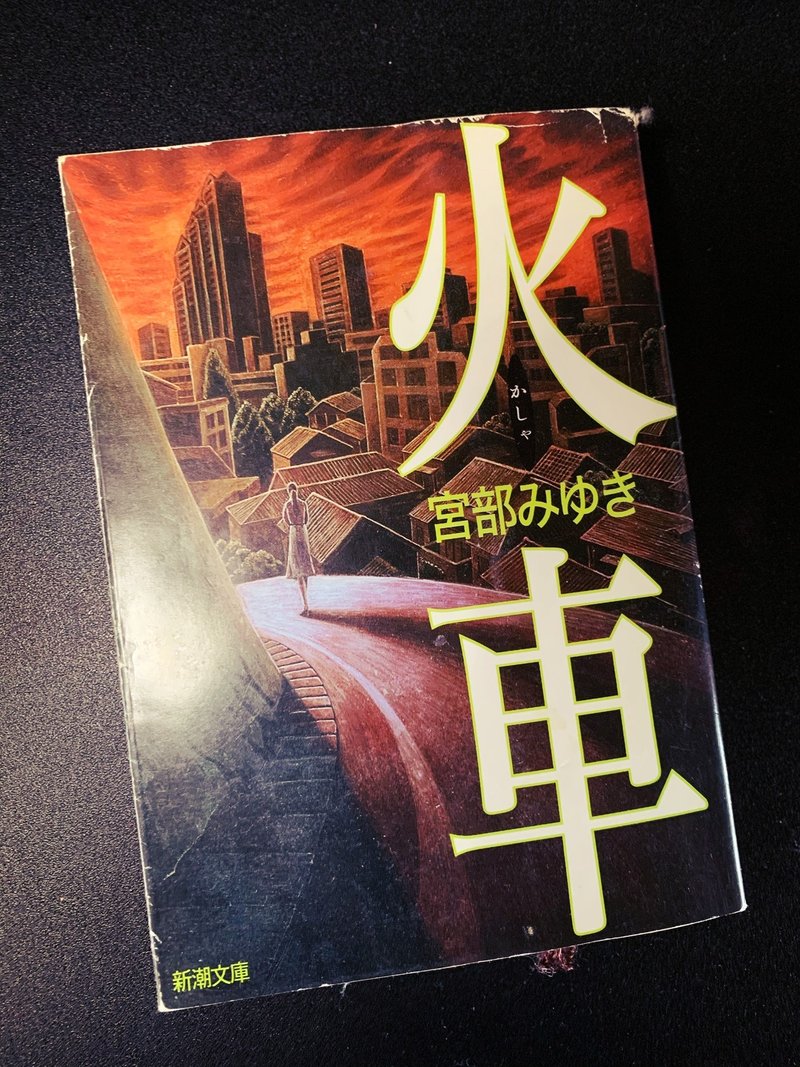 My Favorite Book 火車 篇 御子柴 流歌 Note My Favorite Book 火車 篇 御子柴 流歌 Note