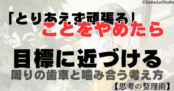 人生をゴールから「逆算」して自分を追い詰めるの、そろそろやめません